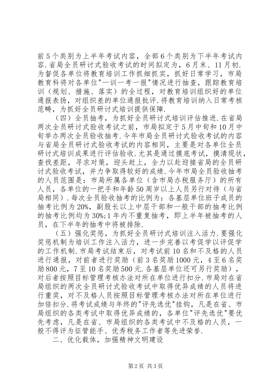 2024年全市国税系统教育工作计划_第2页