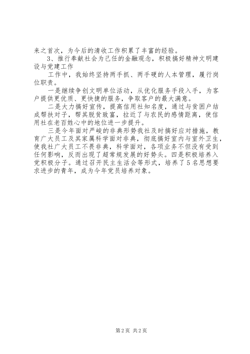 2024年最新经济师年度工作计划_第2页