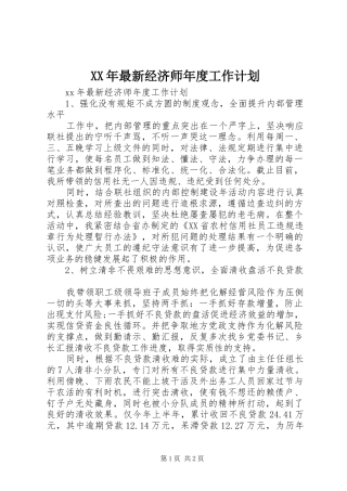 2024年最新经济师年度工作计划