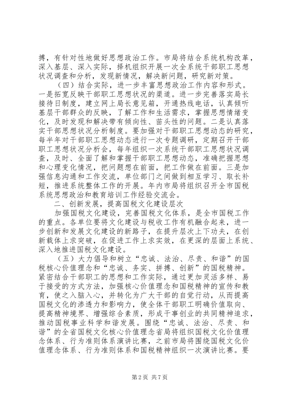 2024年全市国税系统思想政治和教育培训工作要点_第2页