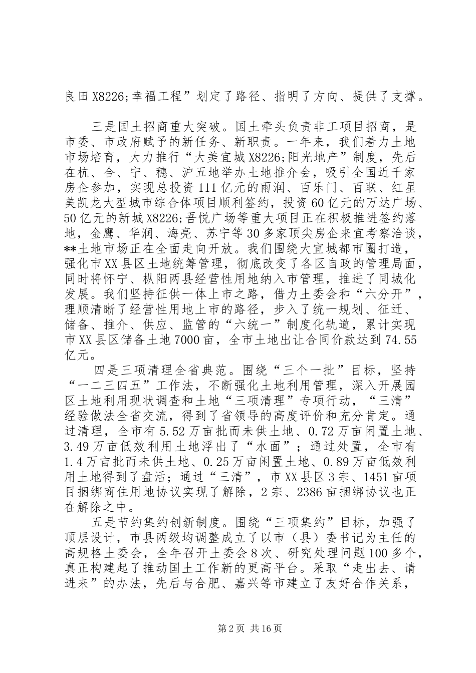 2024年全市国土系统春训大会致辞_第2页