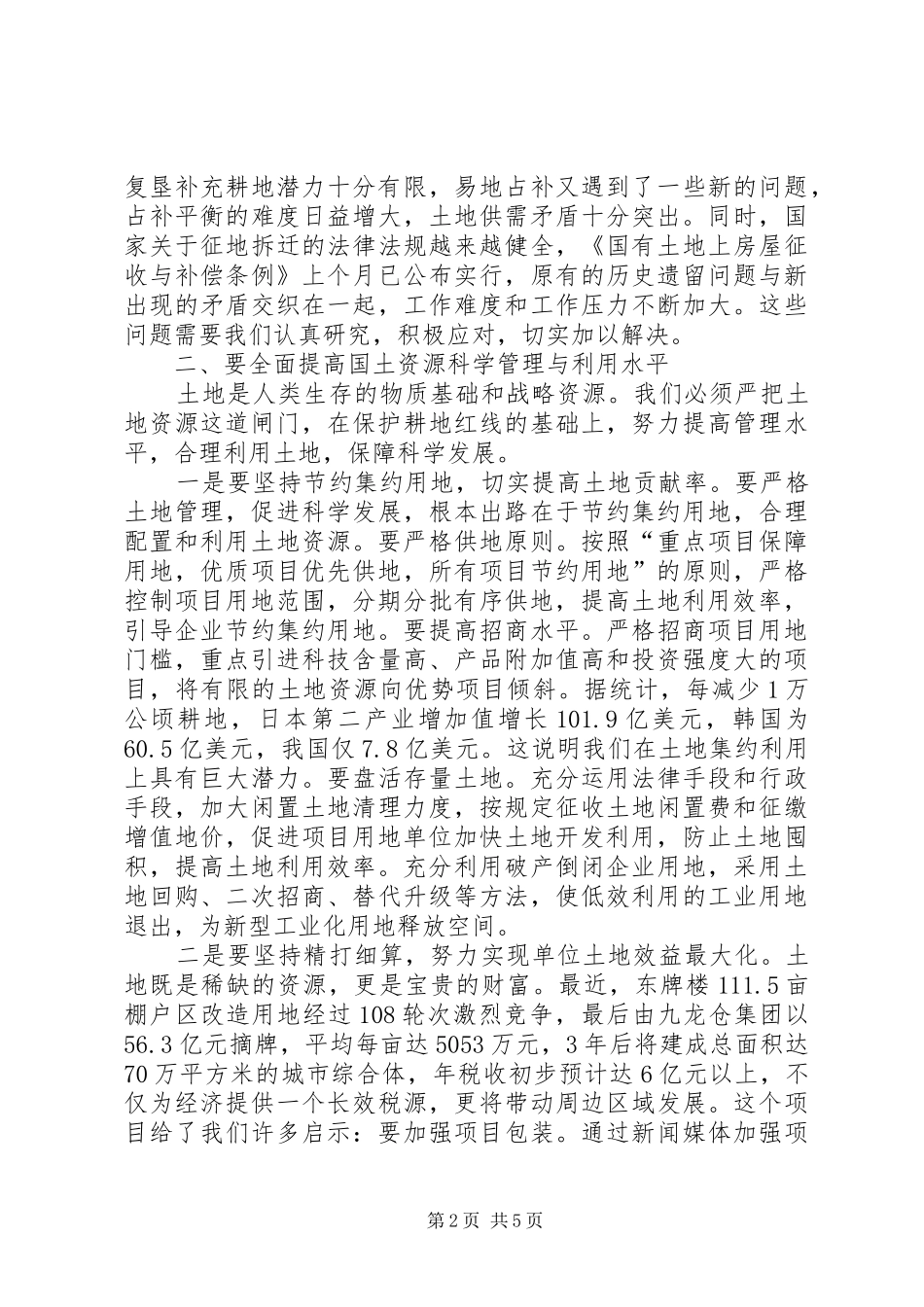 2024年全市国土资源大会讲话材料_第2页
