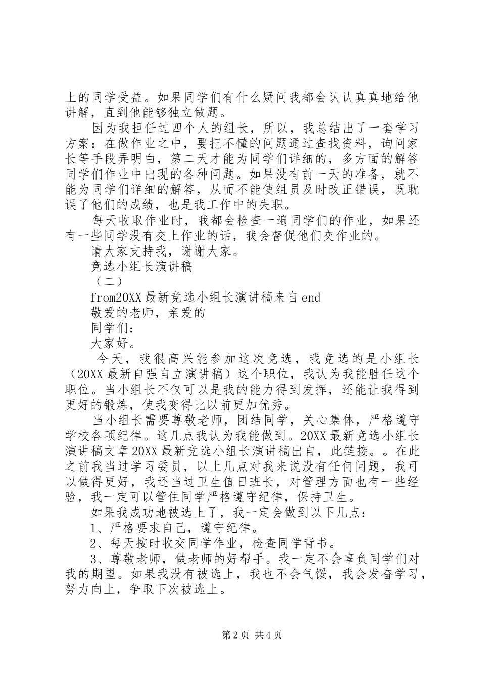 2024年最新竞选小组长演讲稿_第2页