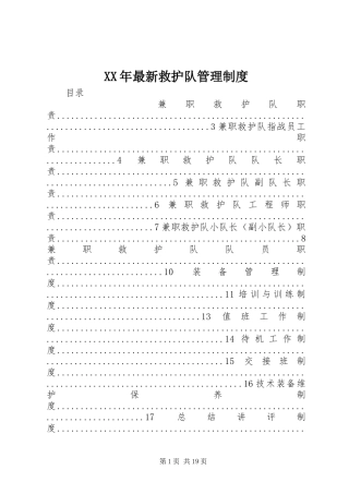 2024年最新救护队管理制度