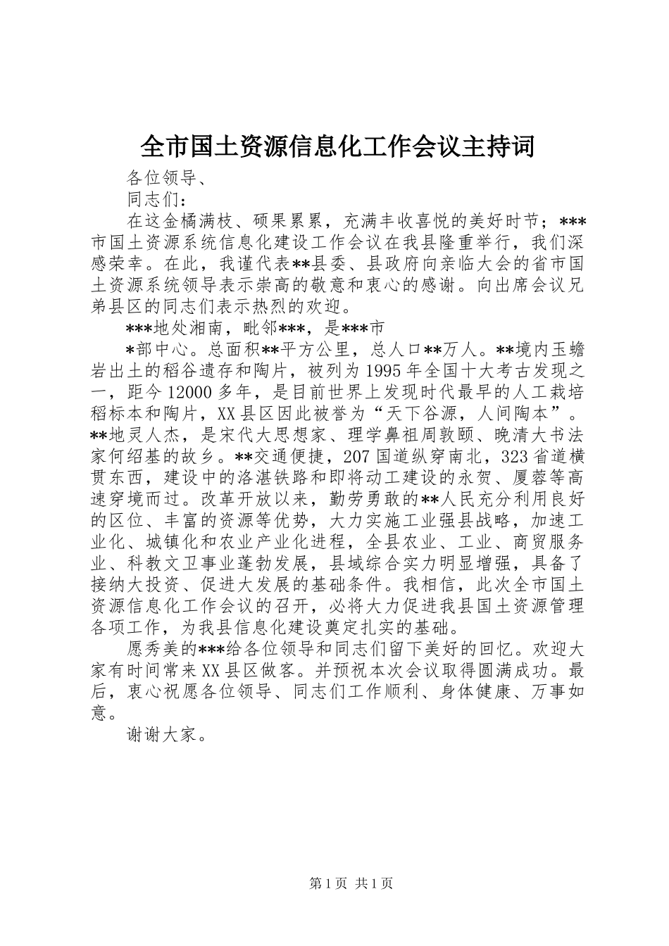 2024年全市国土资源信息化工作会议主持词_第1页