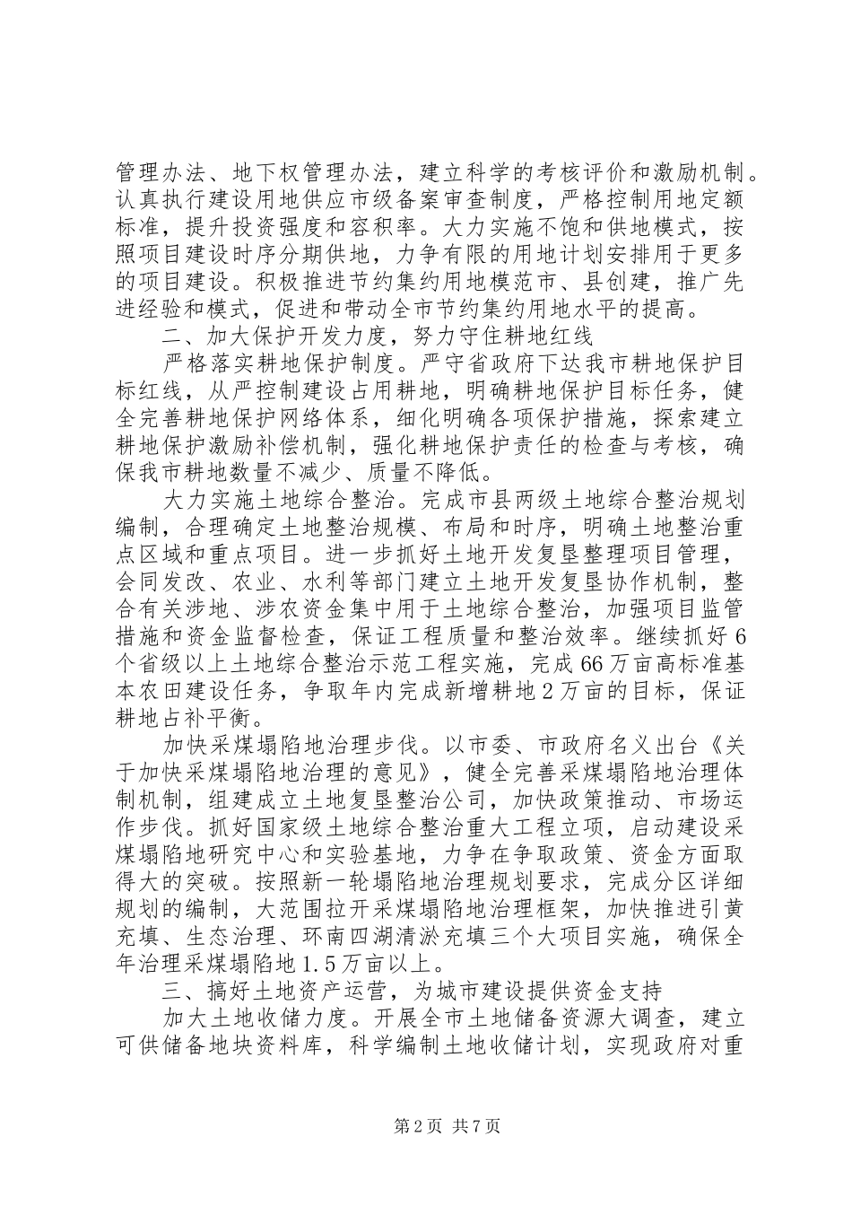2024年全市国土资源重点工作_第2页
