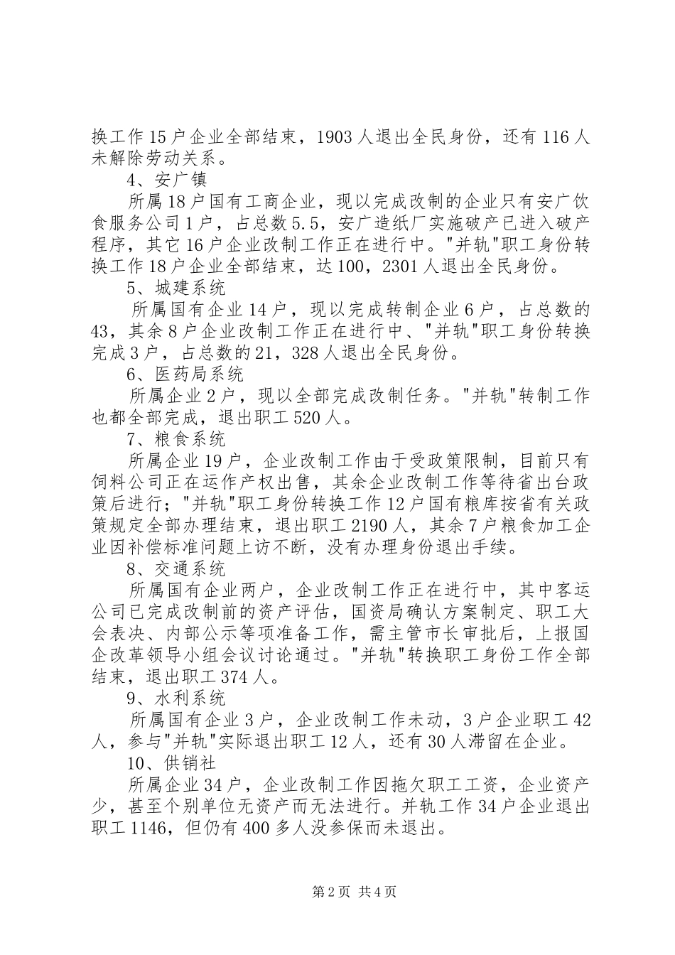 2024年全市国有企业改革攻坚情况汇报_第2页