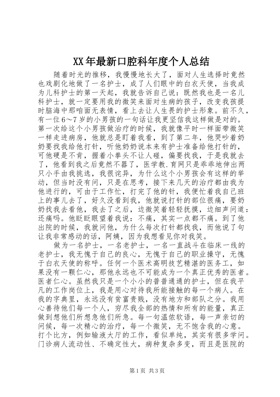 2024年最新口腔科年度个人总结_第1页