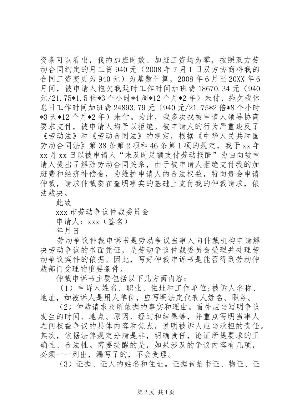 2024年最新劳动仲裁申请书范本_第2页