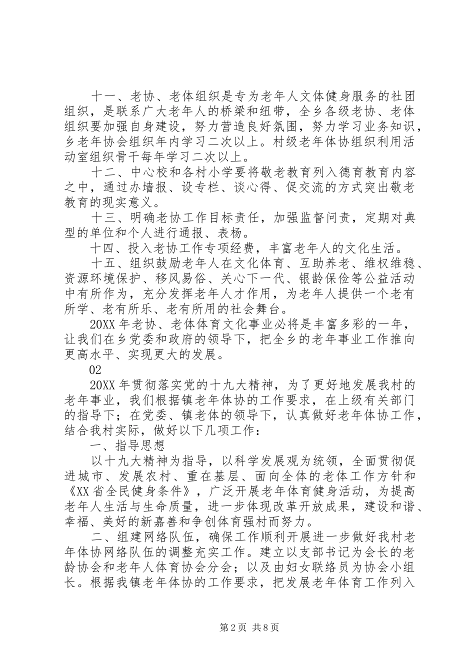 2024年最新老年协会工作计划范文_第2页