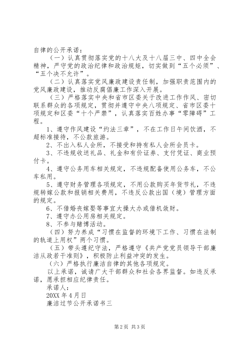 2024年最新廉洁过节承诺书_第2页