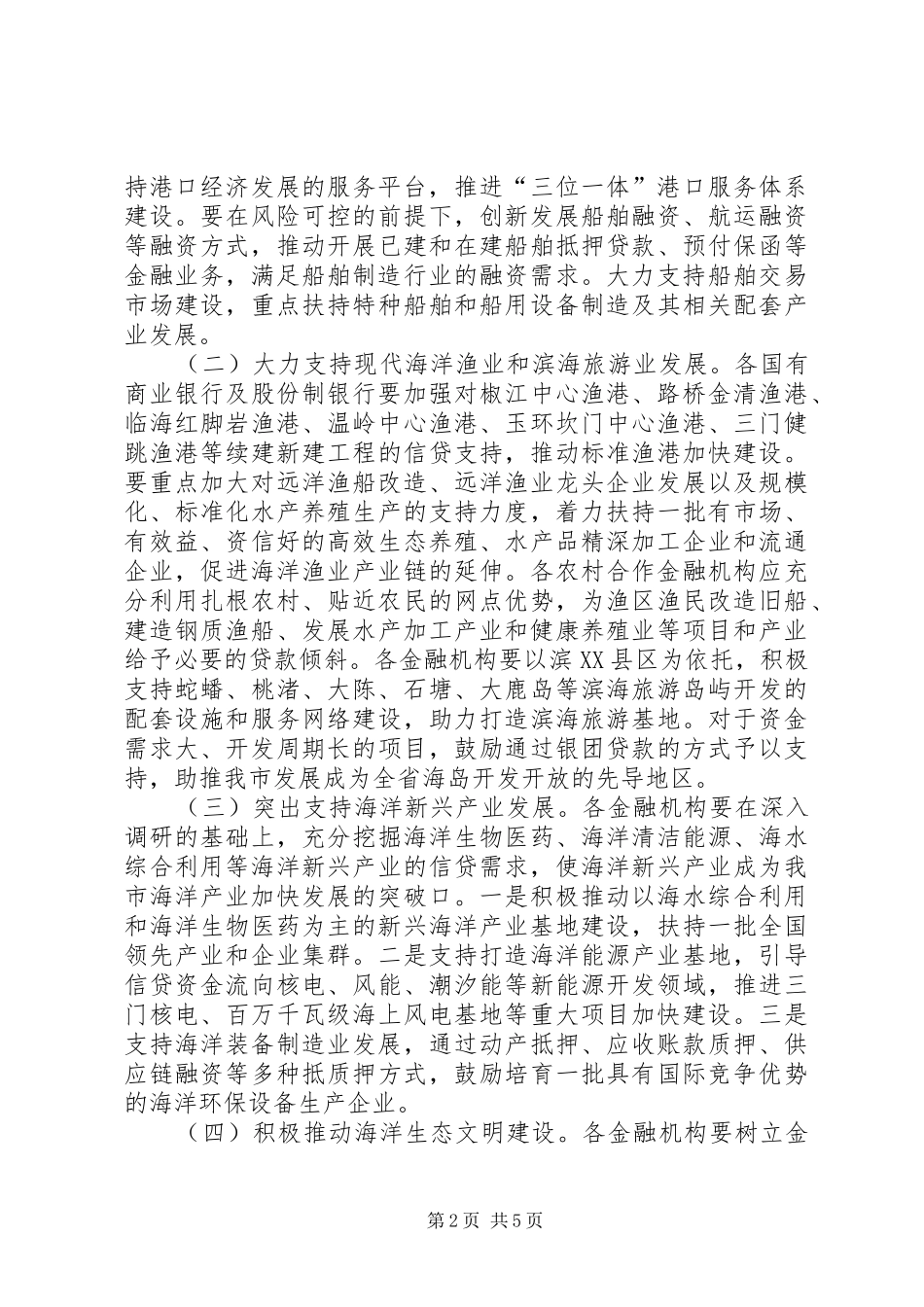 2024年全市海洋经济工作意见_第2页