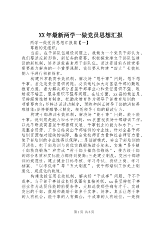 2024年最新两学一做党员思想汇报