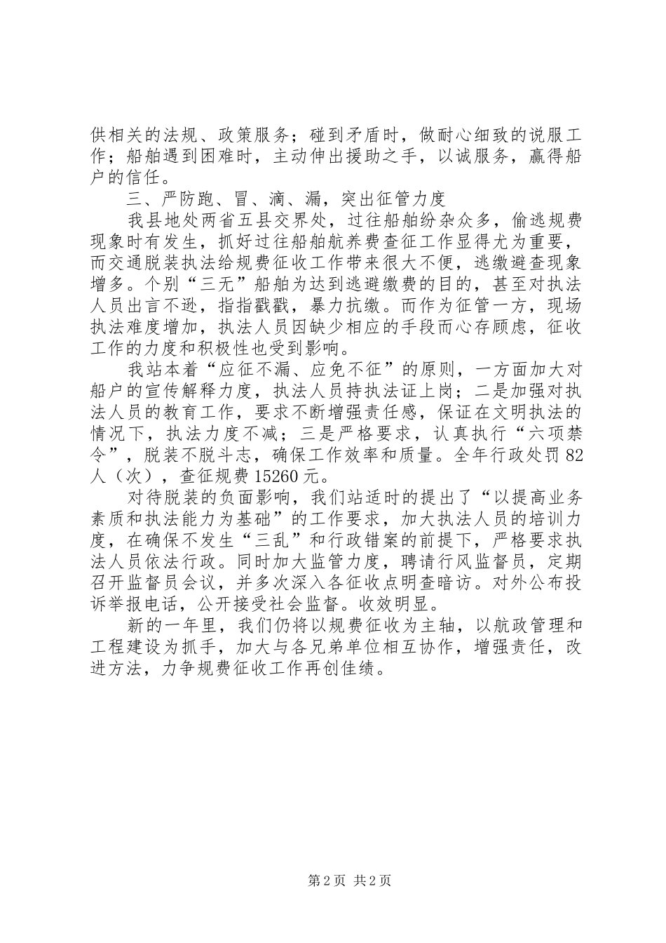 2024年全市航道工作会议交流材料_第2页