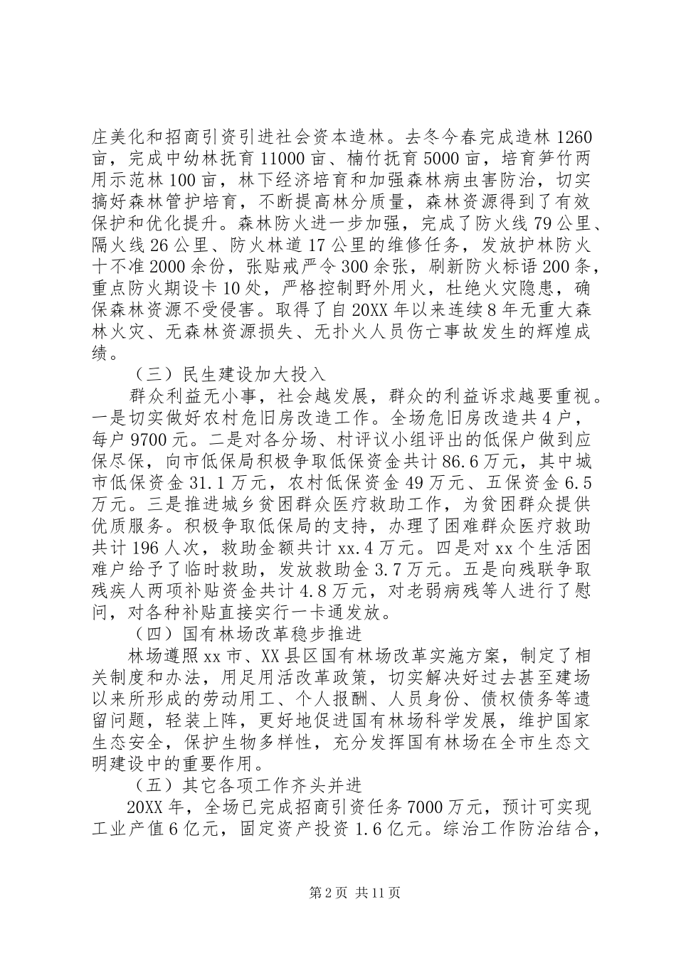 2024年最新林场工作总结和工作安排_第2页