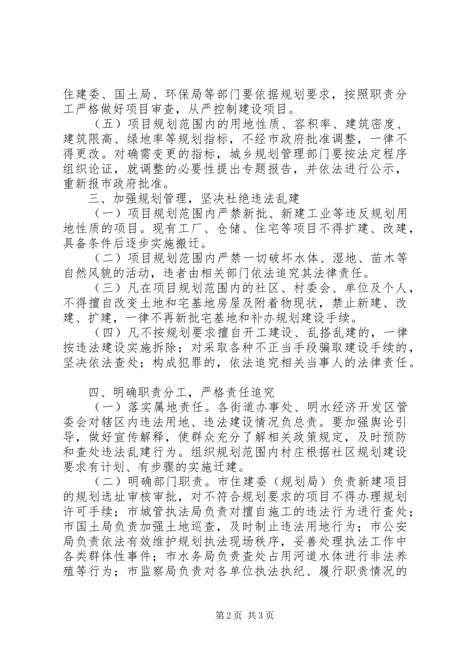 2024年全市河道流域治理管理意见_第2页