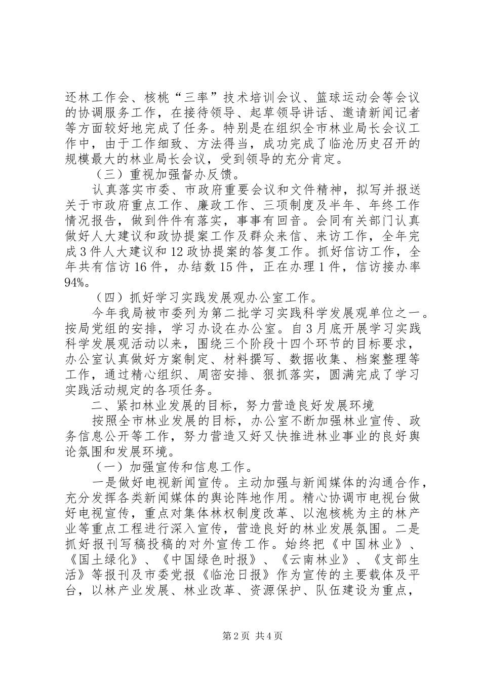 2024年最新林业局办公室工作总结范文_第2页