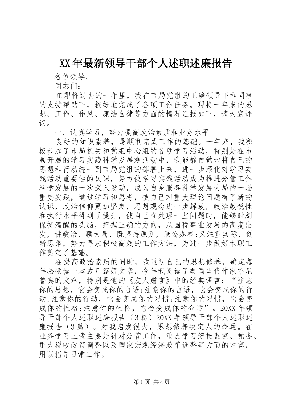 2024年最新领导干部个人述职述廉报告_第1页