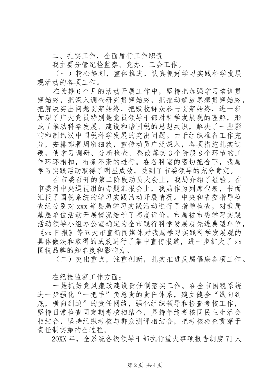 2024年最新领导干部个人述职述廉报告_第2页