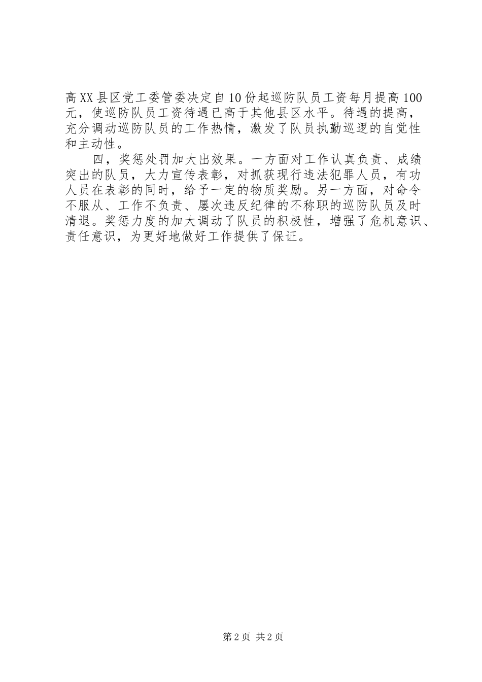 2024年全市红袖章巡防队伍建设工作情况_第2页