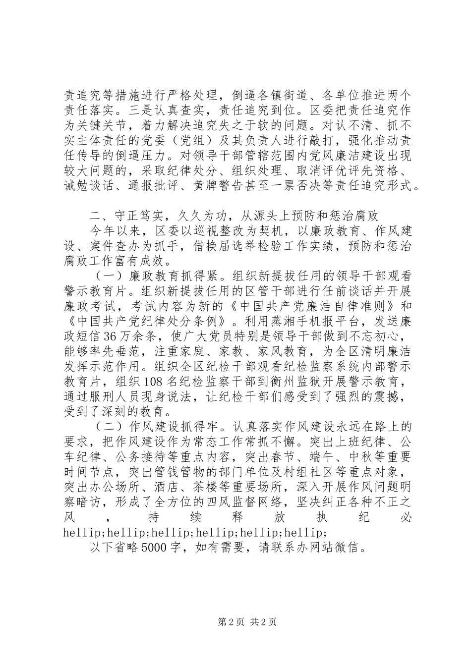 2024年最新履行党风廉洁建设主体责任工作情况汇报_第2页