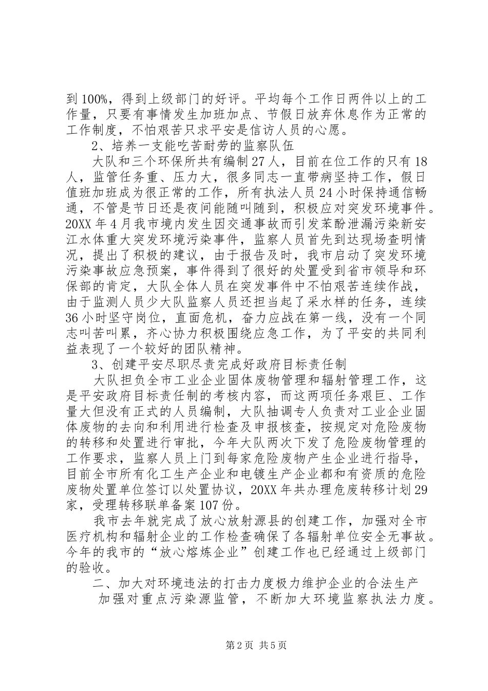 2024年全市环保局监察队工作汇报_第2页