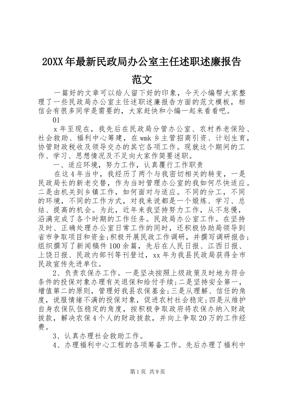 2024年最新民政局办公室主任述职述廉报告范文_第1页