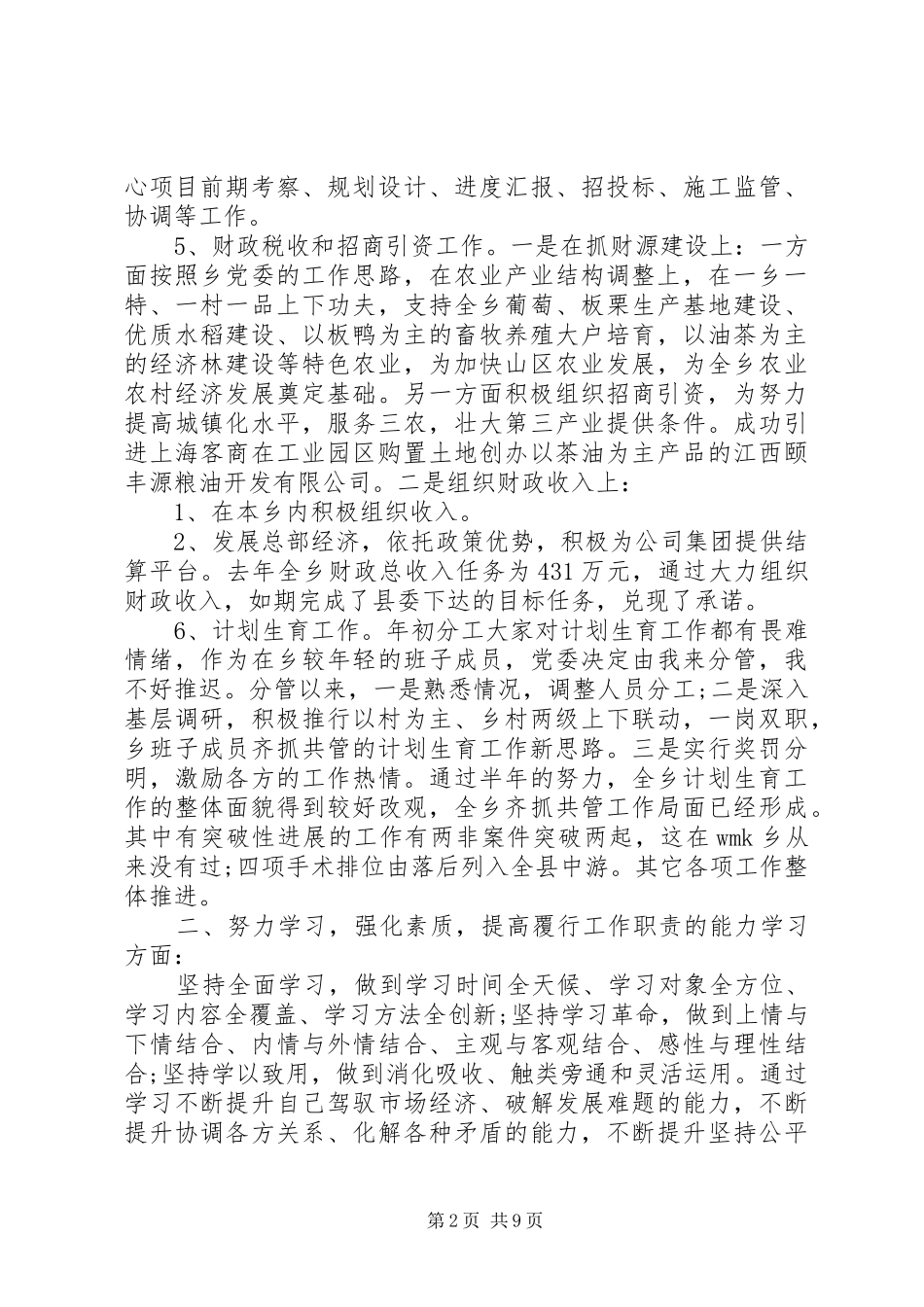 2024年最新民政局办公室主任述职述廉报告范文_第2页