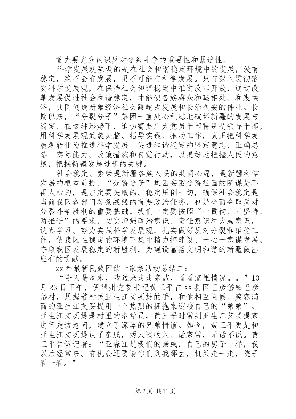 2024年最新民族团结一家亲活动总结_第2页