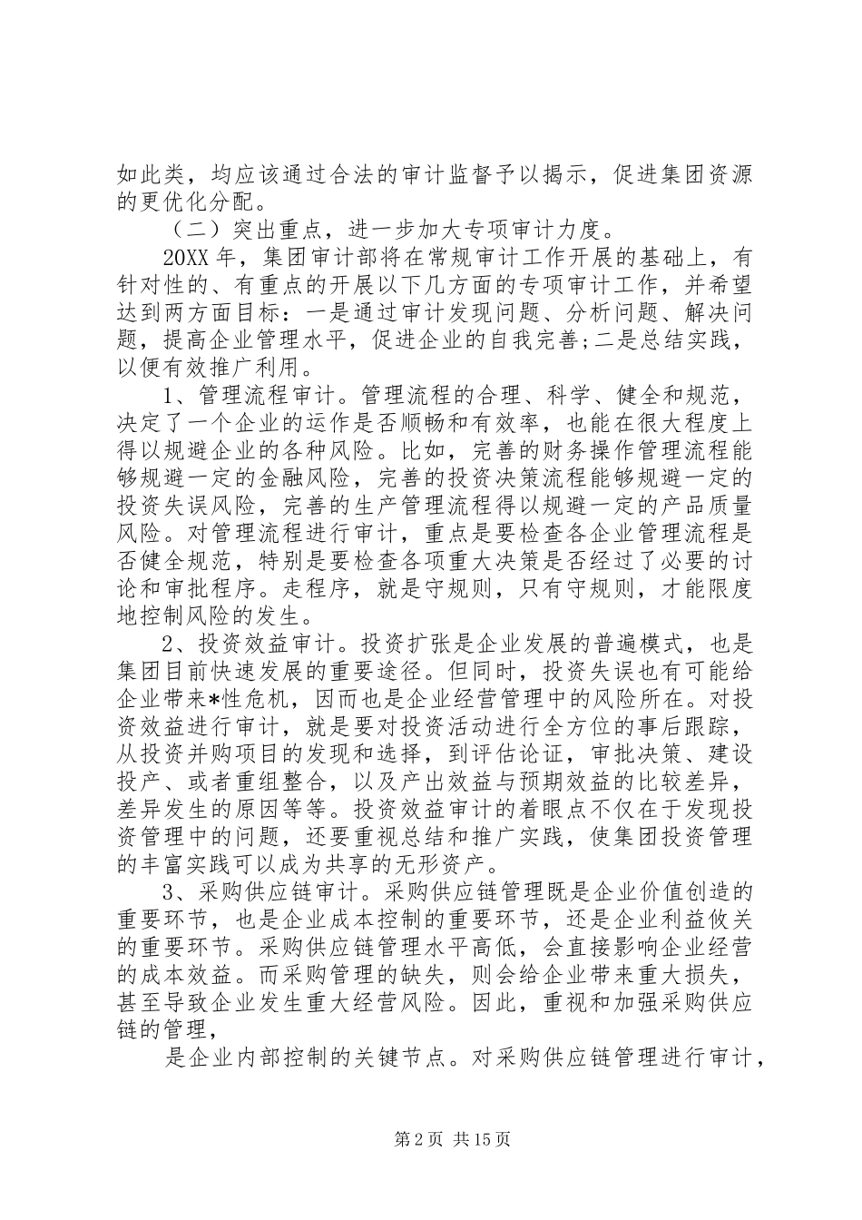 2024年最新内审年度工作计划范文模板_第2页