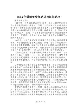 2024年最新年度部队思想汇报范文