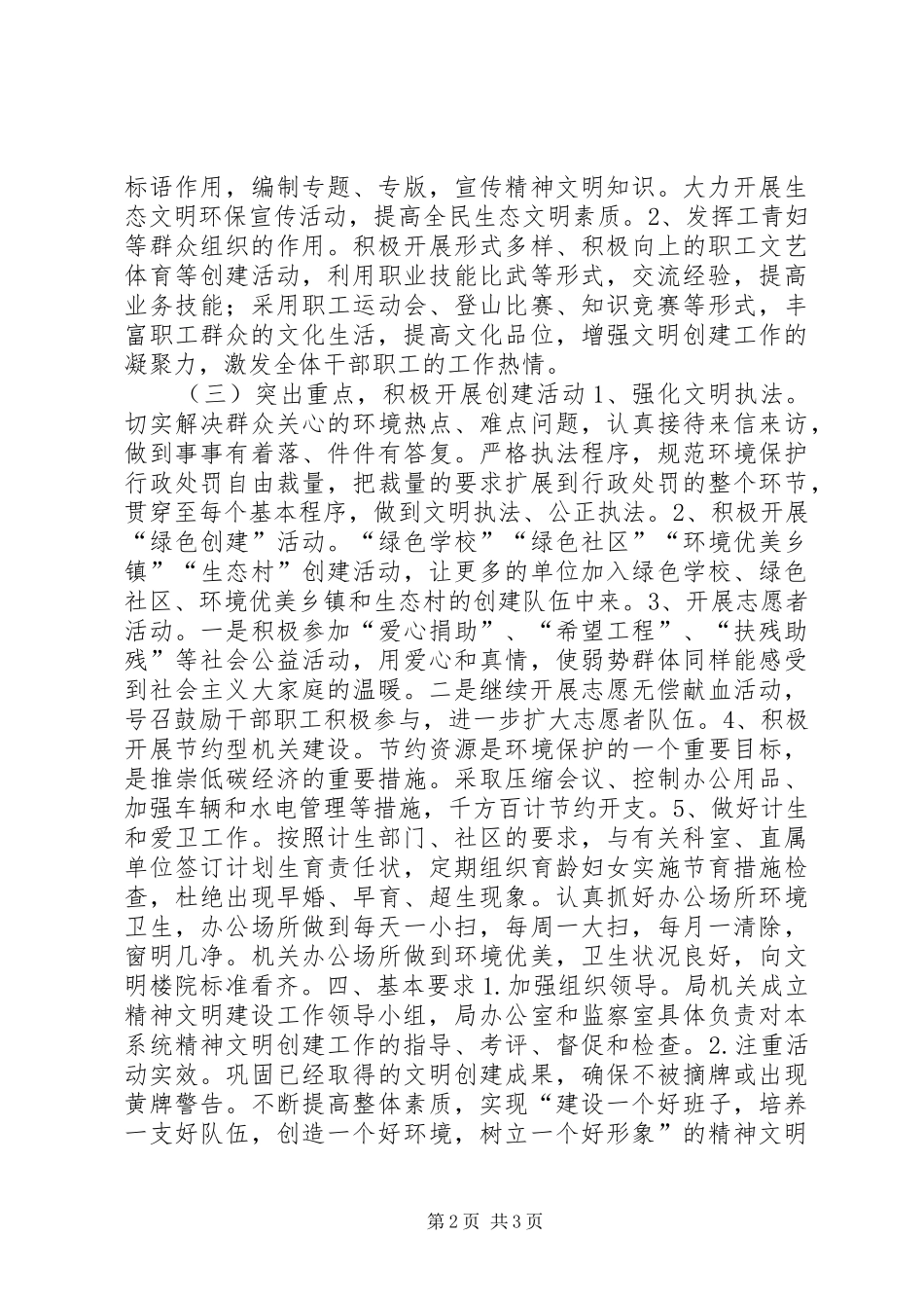 2024年全市环保系统年度精神文明创建计划_第2页