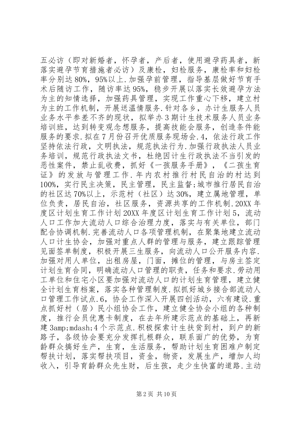 2024年最新年度区计划生育工作计划_第2页