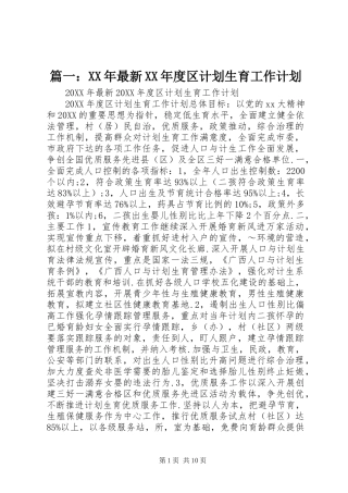 2024年最新年度区计划生育工作计划