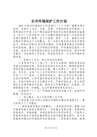 2024年全市环境保护工作计划