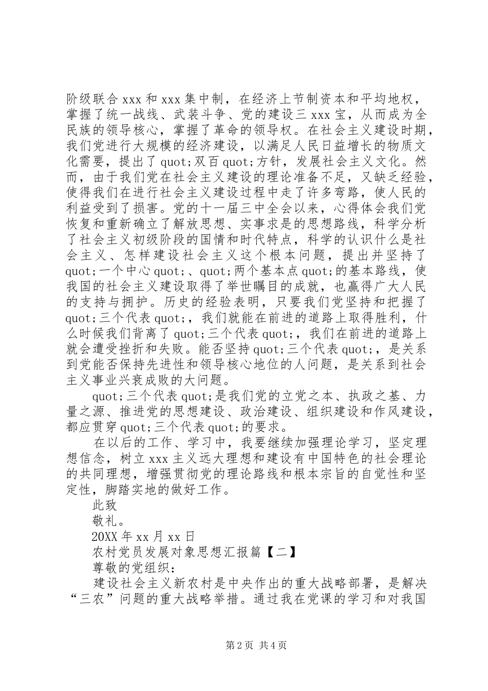 2024年最新农村党员发展对象思想汇报_第2页
