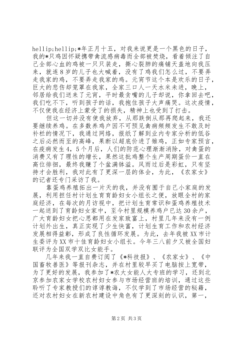 2024年最新农村妇女代表的妇女节演讲稿_第2页