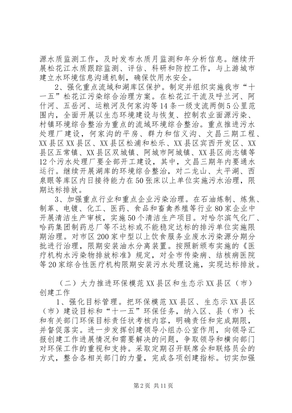2024年全市环境保护工作要点_第2页