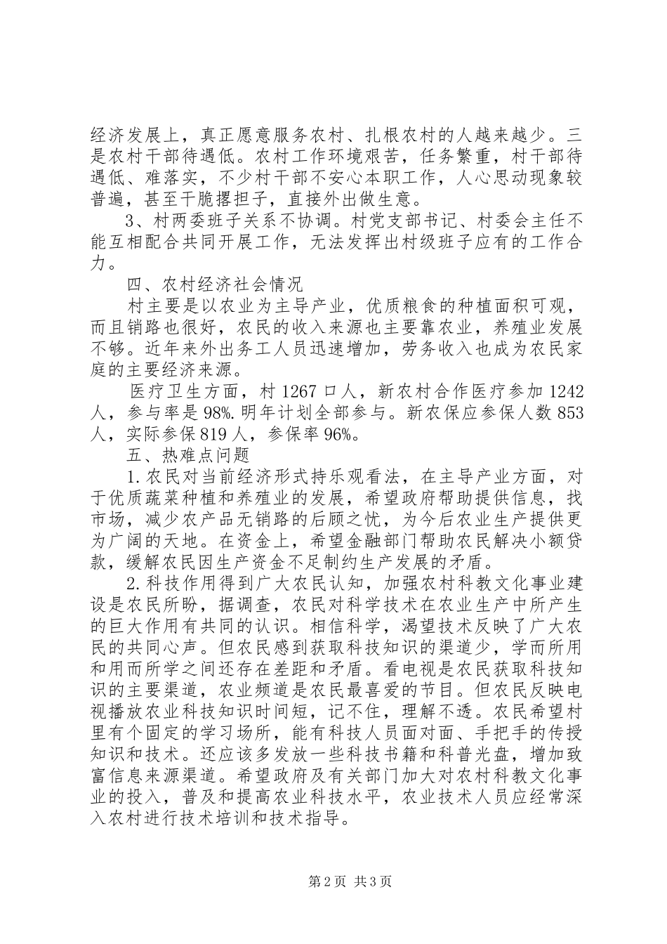 2024年最新农村基层组织建设调研报告_第2页