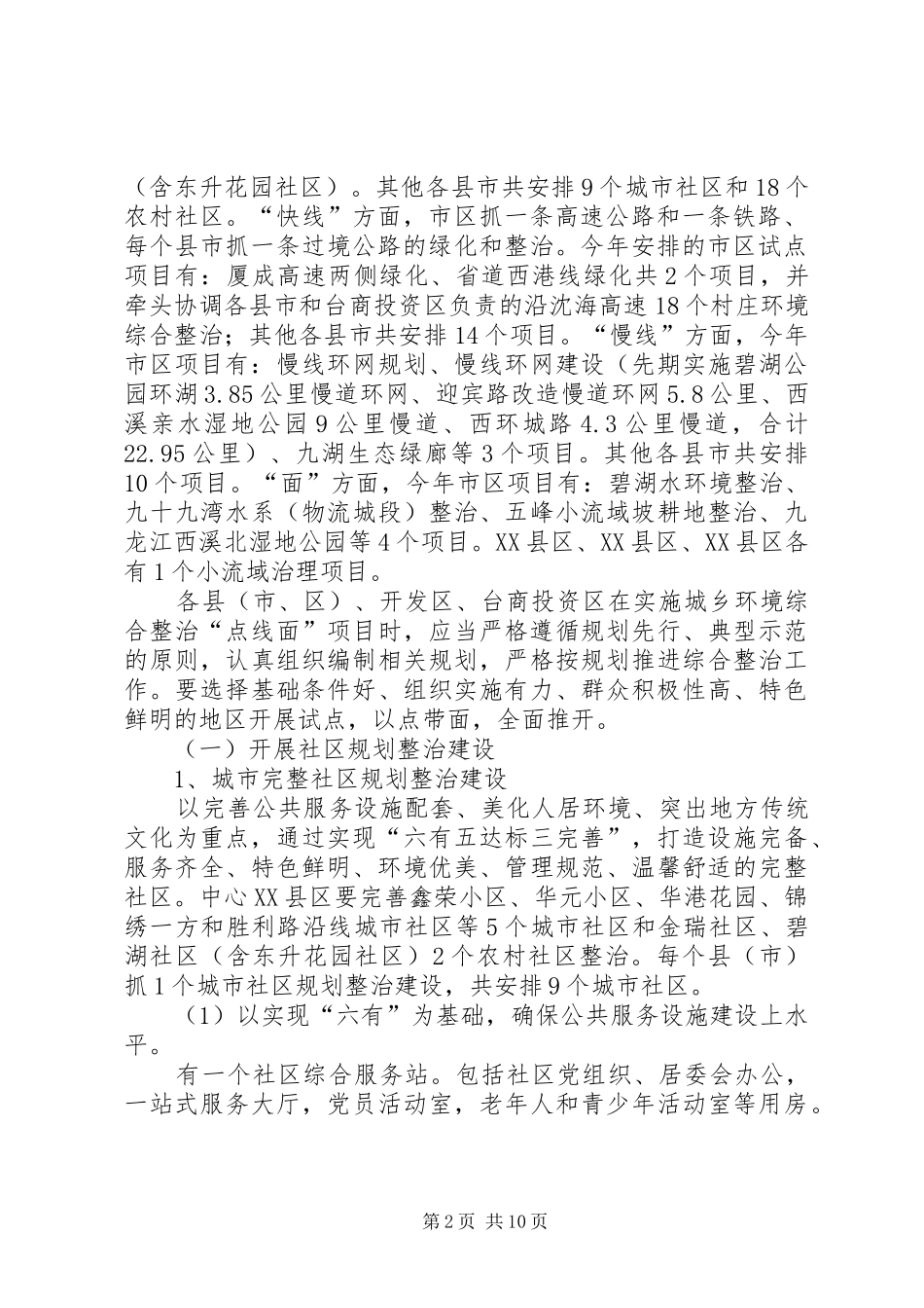 2024年全市环境治理暂行方案_第2页
