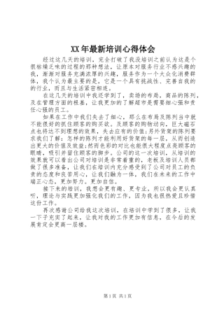 2024年最新培训心得体会