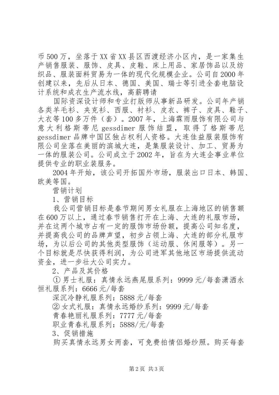 2024年最新企业策划计划书范文模板_第2页