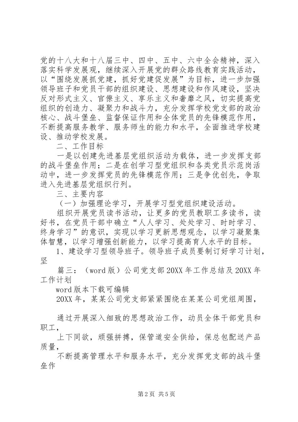 2024年最新企业党支部工作总结及计划_第2页