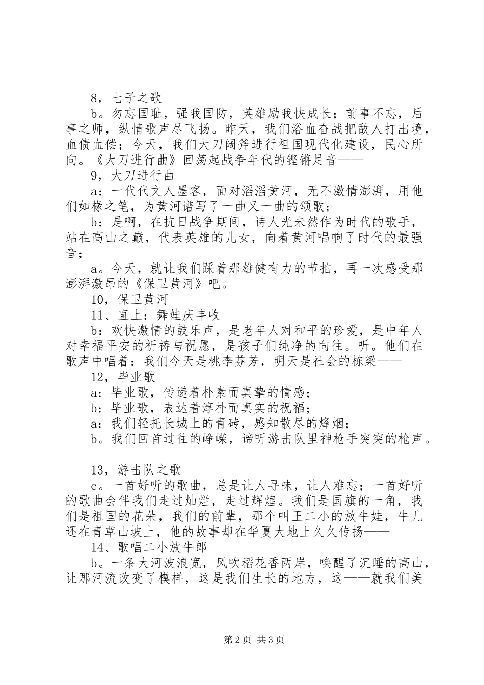 2024年最新庆祝八一建军节主持词_第2页