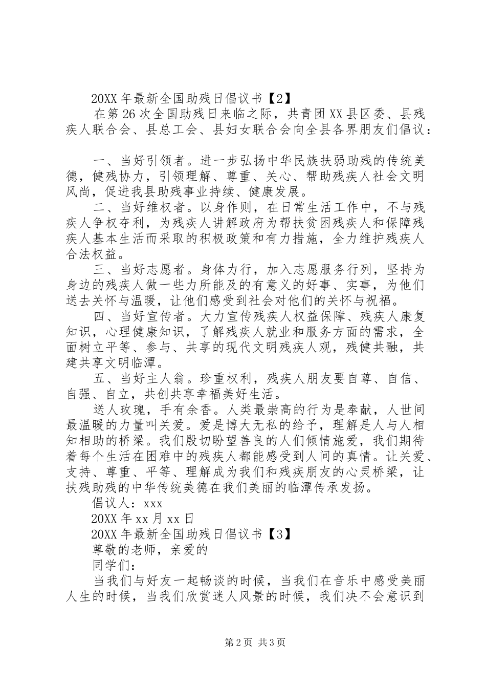 2024年最新全国助残日倡议书_第2页