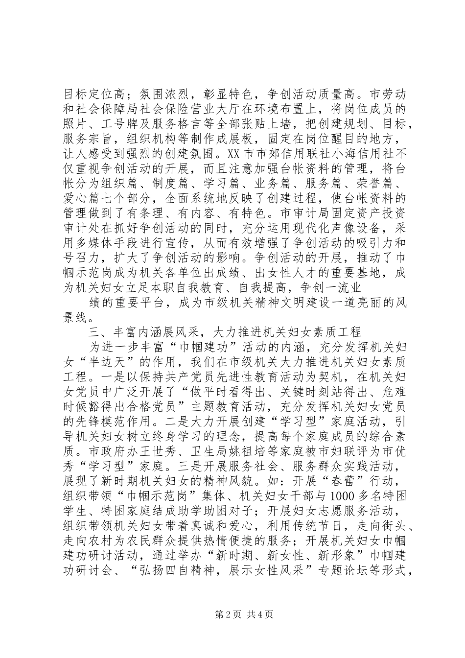 2024年全市机关妇女巾帼建功活动总结_第2页