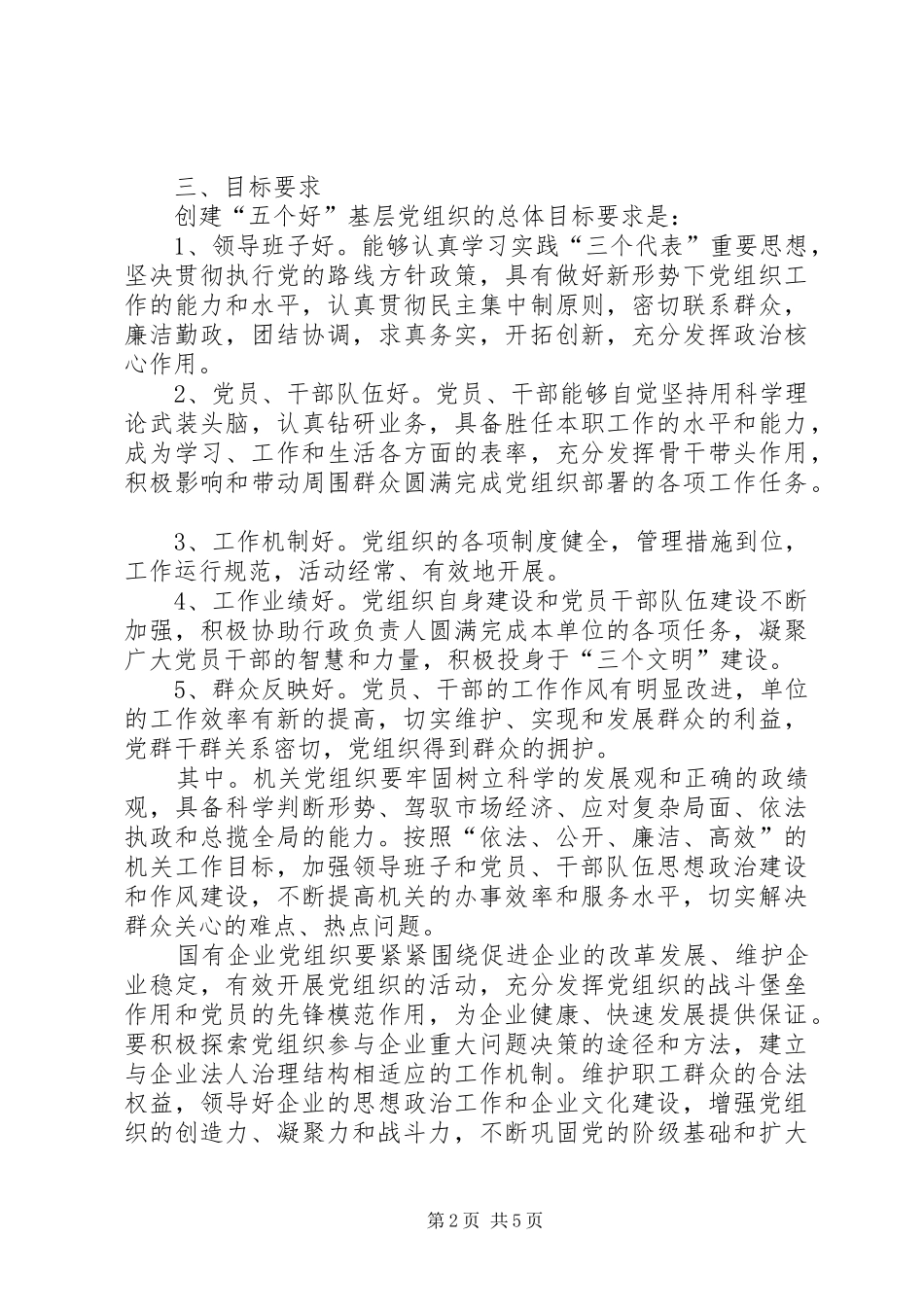 2024年全市机关企事业单位广泛开展五个好基层党组织创建活动的意见_第2页