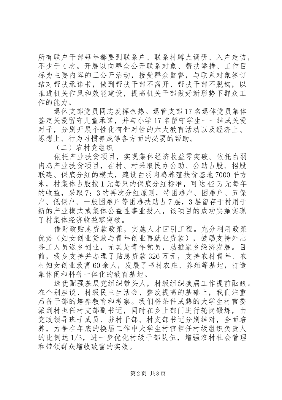 2024年最新全乡基层服务型党组织建设工作报告范文_第2页