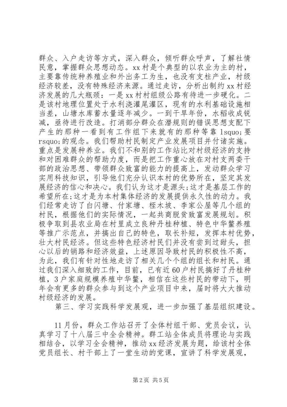 2024年最新群众工作站站长年终述职报告范文模板_第2页