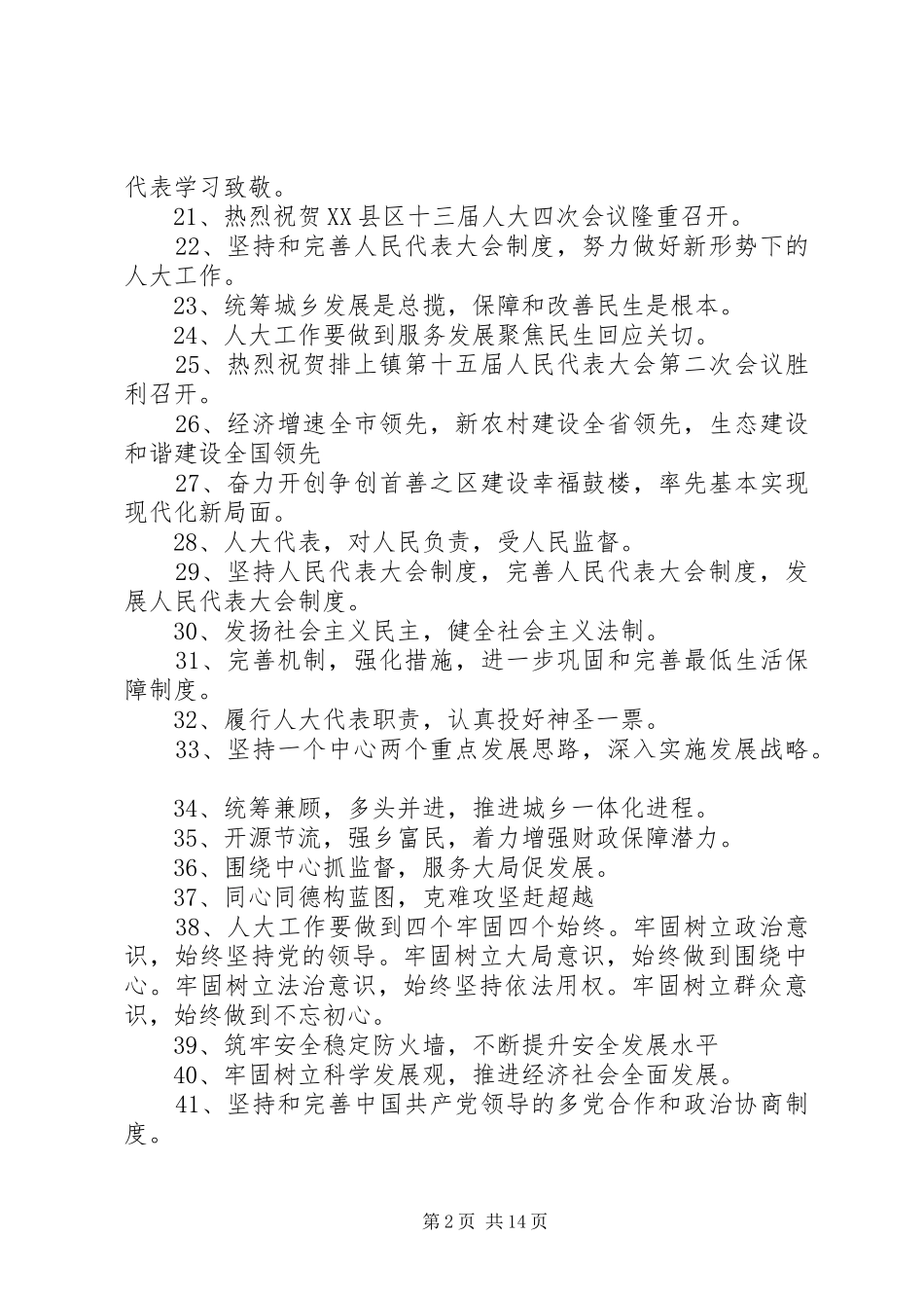 2024年最新人代会标语大全_第2页